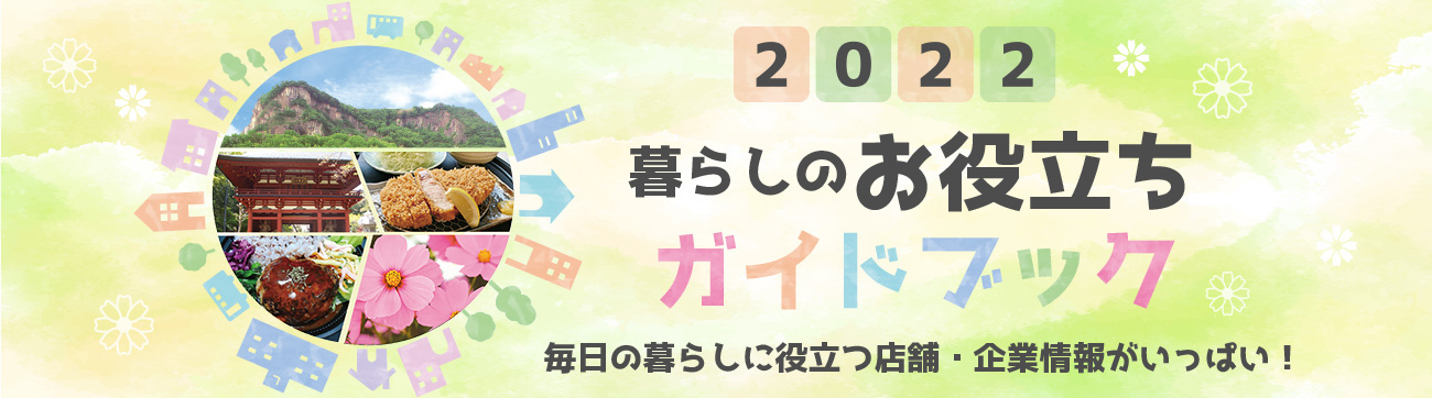 岩舟町のお役立ちガイドブックがデジタルパンフレットになりました！