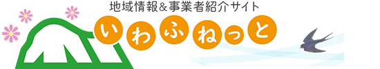 いわふねっと