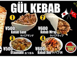 GUL KEBAB（グル ケバブ）