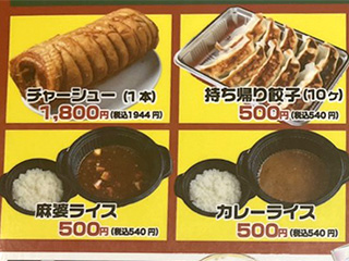 うまみそラーメン栃木岩舟店