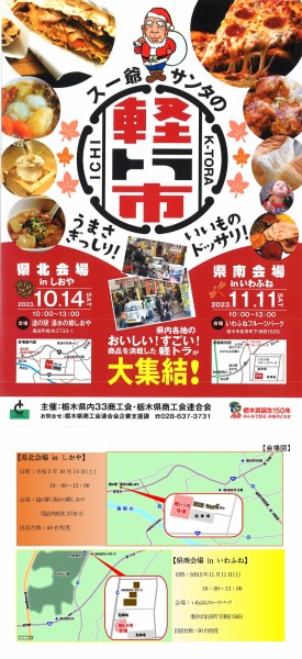 軽トラ市チラシと地図