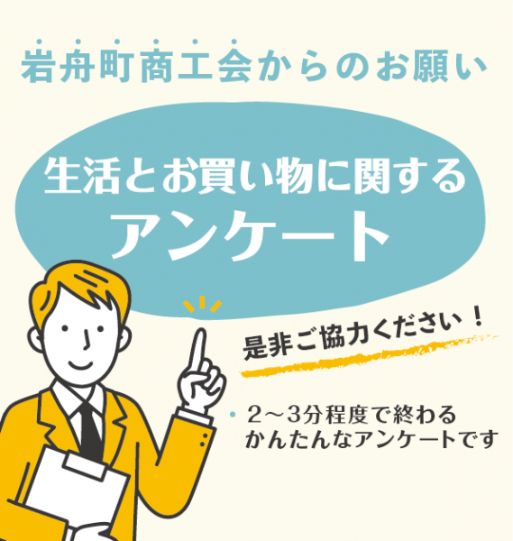 生活とお買い物に関するアンケート