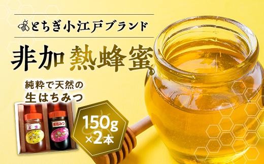 栃木市のふるさと納税返礼品の非加熱蜂蜜