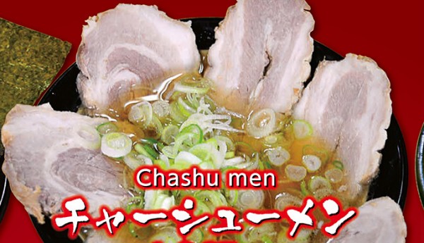 共栄ラーメンのチャーシュー麺