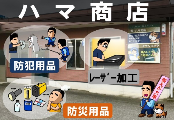 ハマ商店Yahoo!店のご紹介