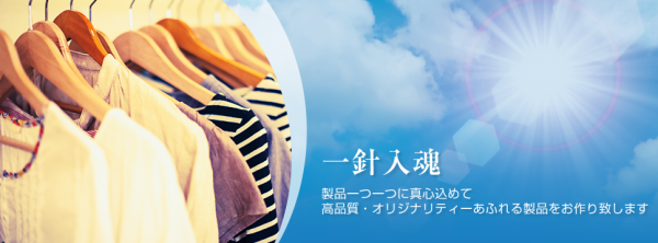 泰生シャツ工業所