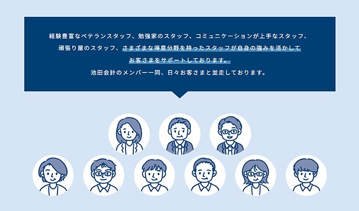 様々な得意分野を持ったスタッフがサポートいたします。