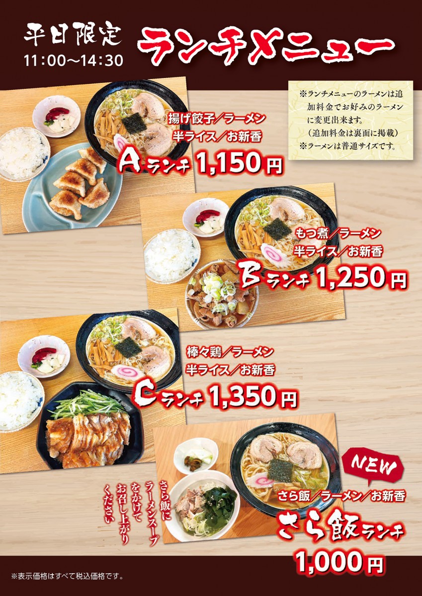 共栄ラーメン 平日限定ランチメニュー