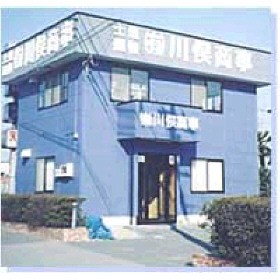 有限会社 川俣商事