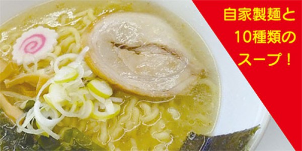 うまみそラーメン栃木岩舟店