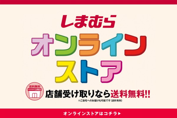 株式会社しまむら岩舟店