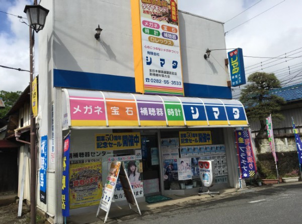 シマダ時計店